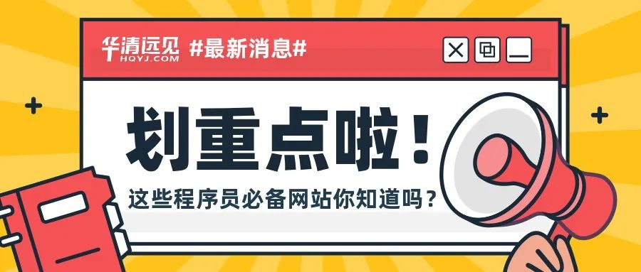 干货笔记 | C语言编程基本语法