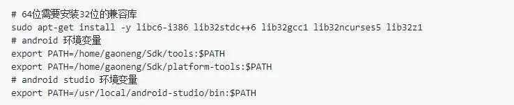 在Ubuntu搭建安卓开发环境