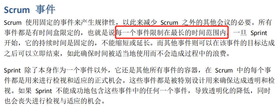 Scrum框架学习