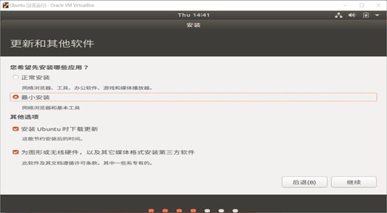 用virtualbox安装Ubuntu18.04虚拟机