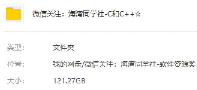 这么学C语言、C++也太简单了吧！！（内附全套资源）