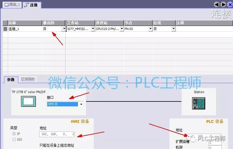 详细的S7-300与HMI的TCP/IP仿真教程