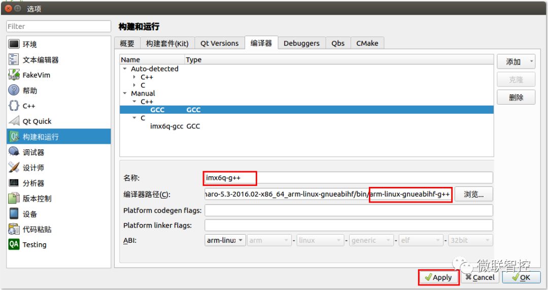 （5）安装和配置Qt Creator开发工具