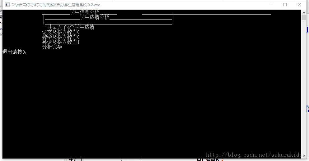 c语言实现的简单学生管理系统