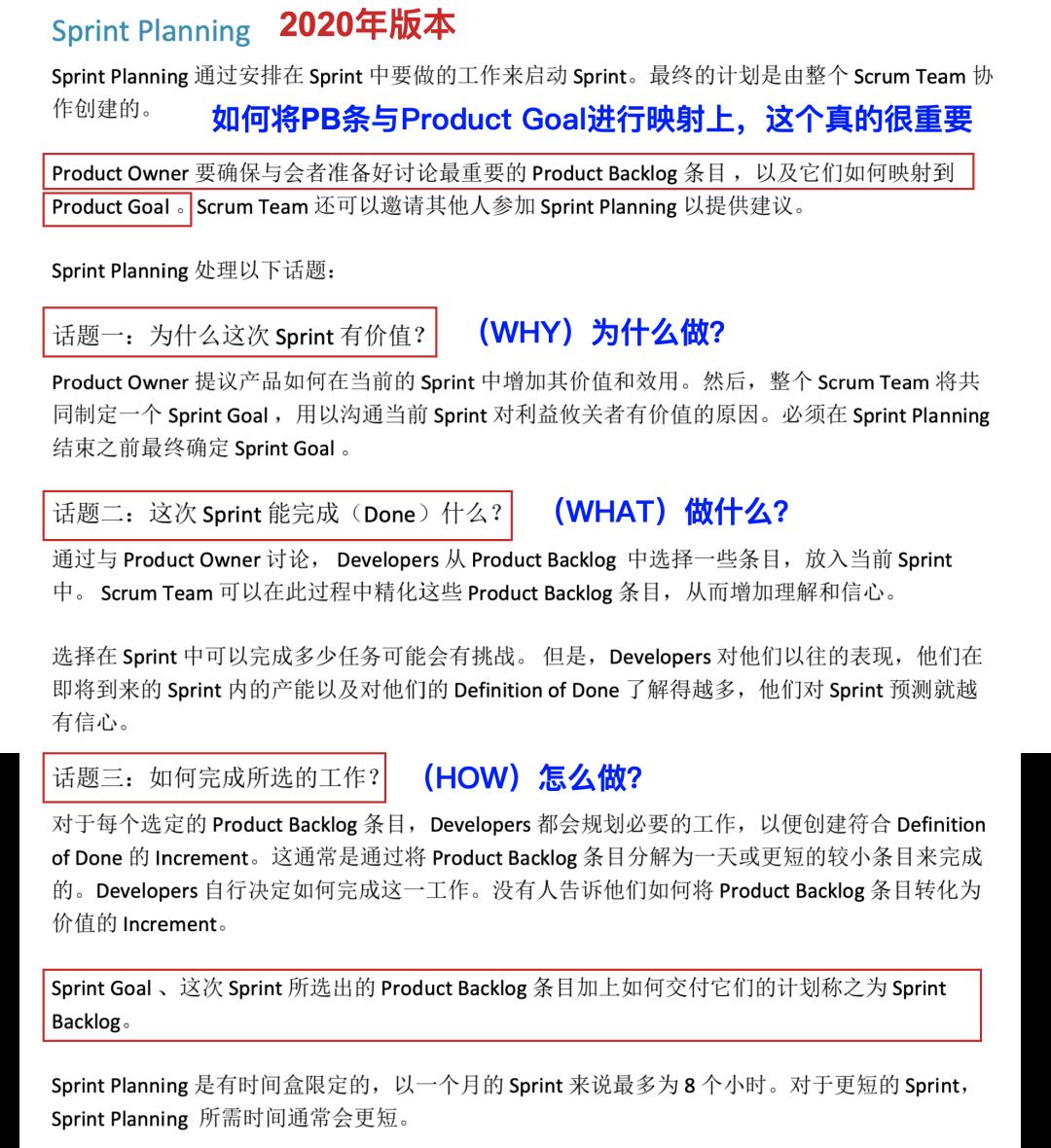 敏捷项目管理者必看：2020版Scrum指南更新对比全面解析