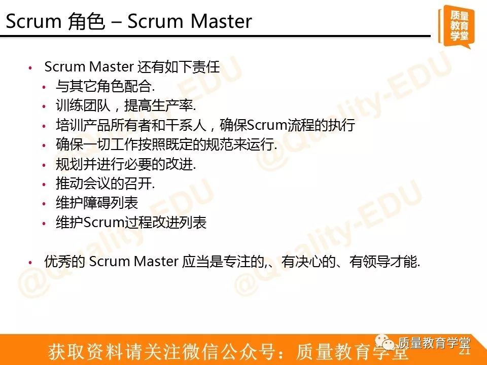 【521】让小质用敏捷开发之Scrum为你扫盲