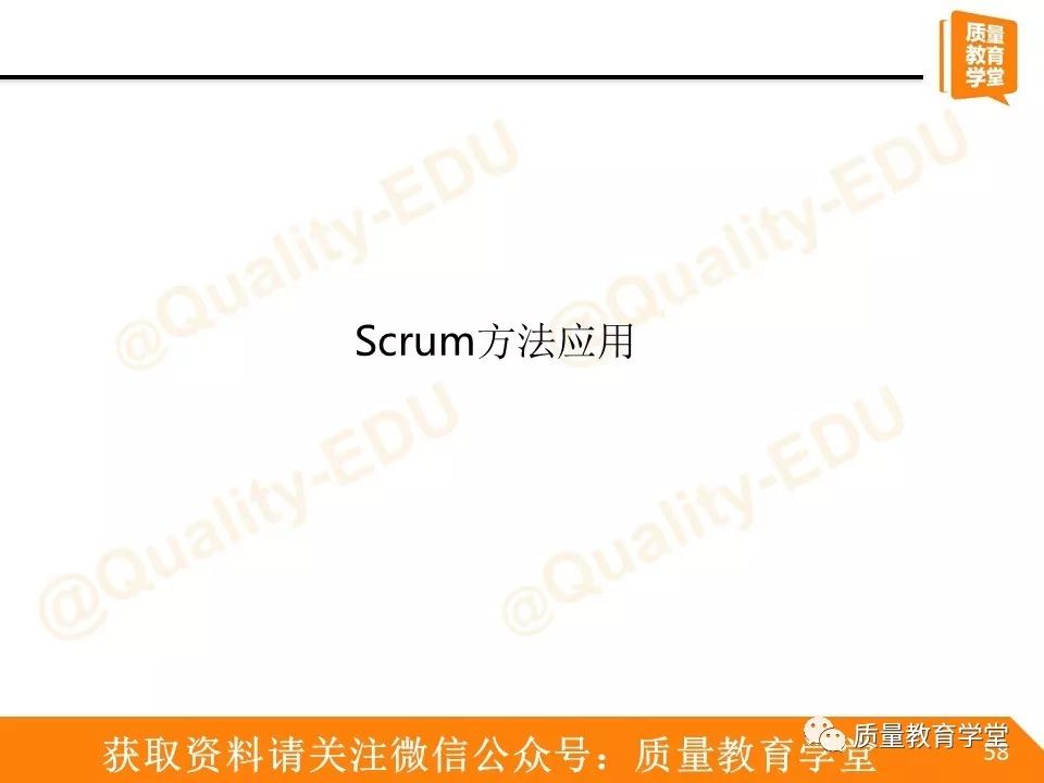 【521】让小质用敏捷开发之Scrum为你扫盲