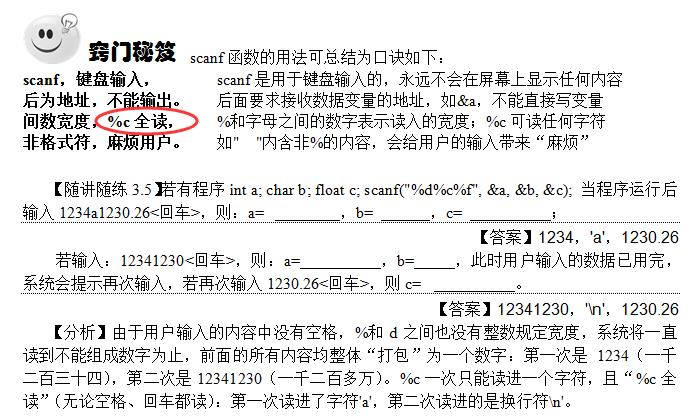 节约粮食，不止品德好，还有助于学习C语言：明白性别scanf函数为什么没生效