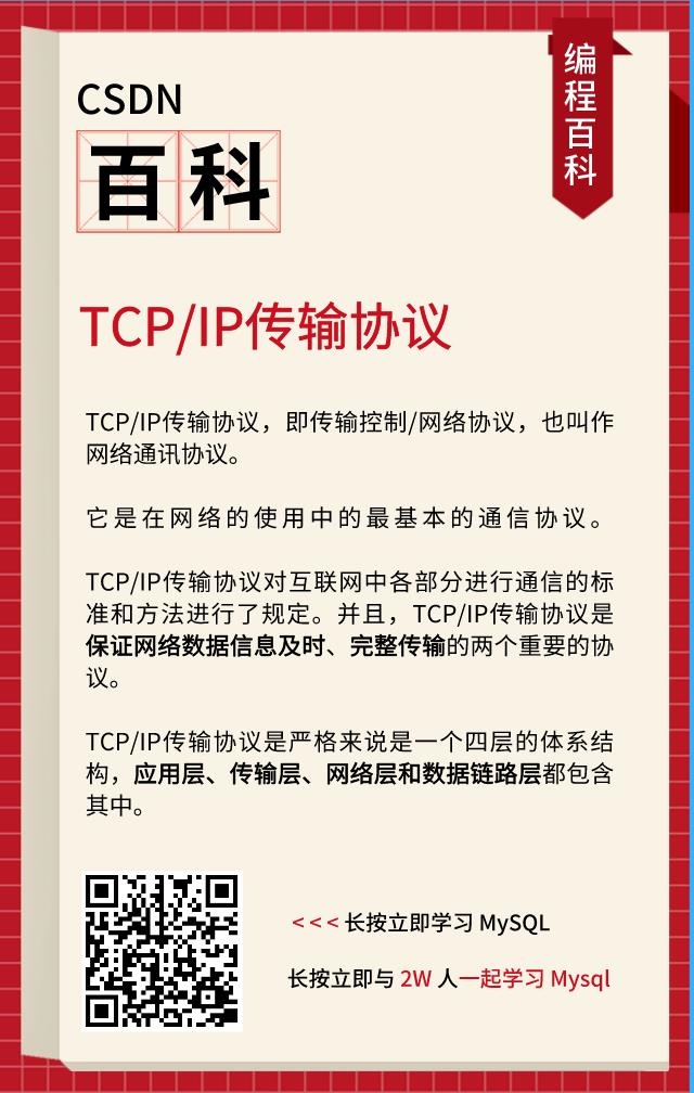 TCP/IP协议丨CSDN编程百科