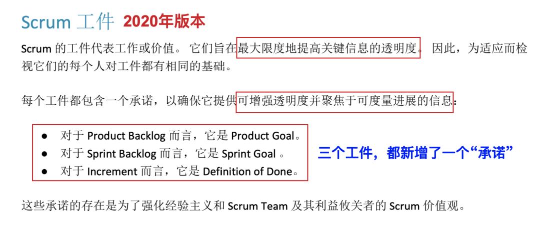 敏捷项目管理者必看：2020版Scrum指南更新对比全面解析