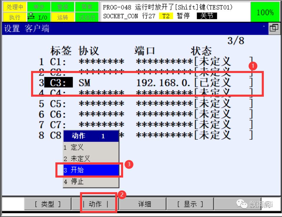 karel中的Socket与上位机收发数据