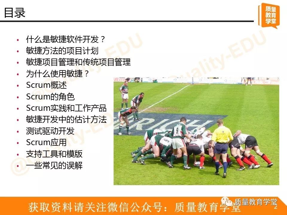 【521】让小质用敏捷开发之Scrum为你扫盲