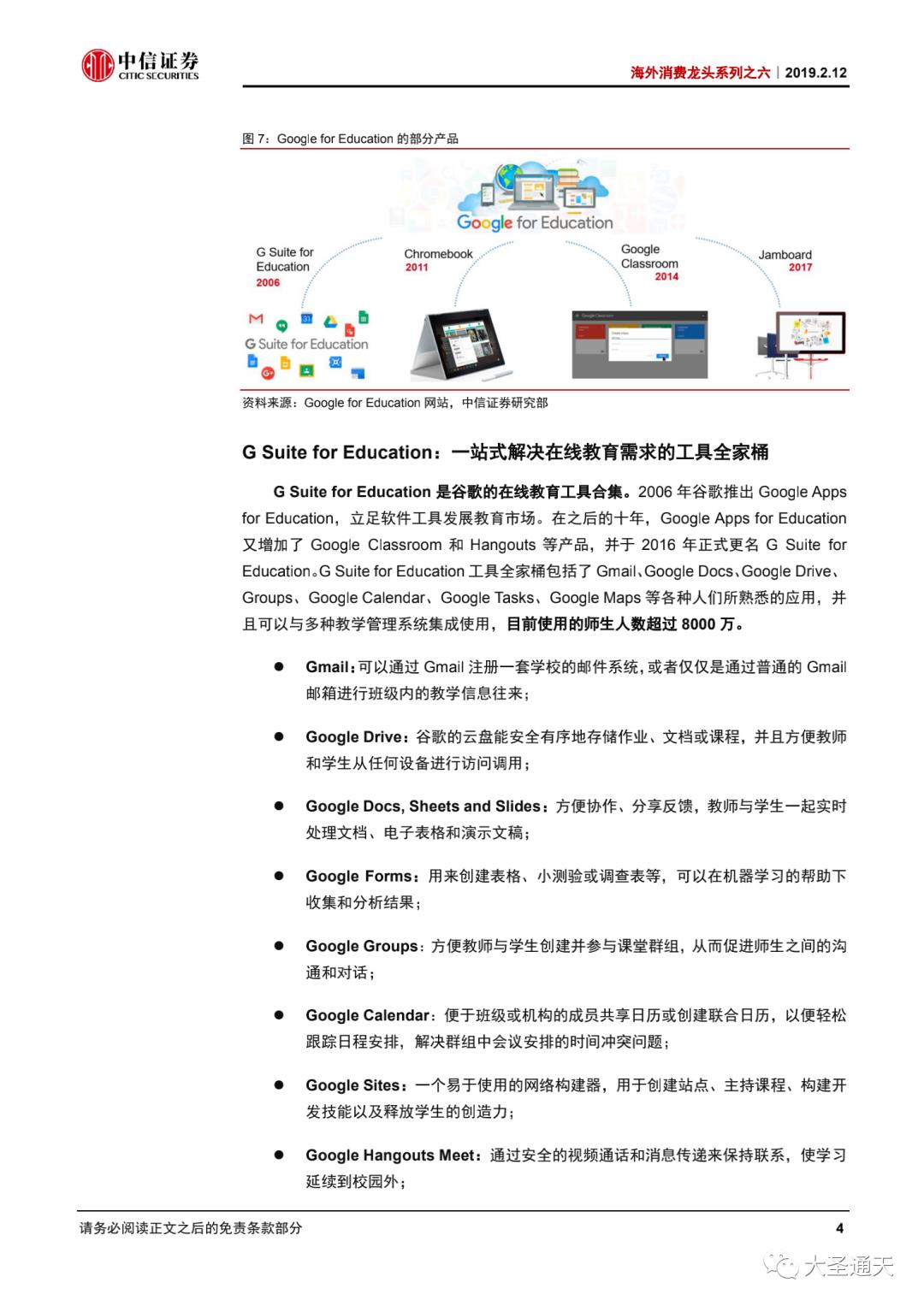 Google的教育之道，开发工具，投资内容