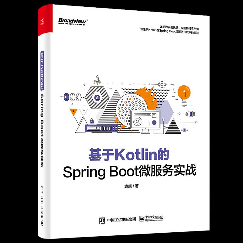 干货丨Kotlin在Spring Boot中的应用