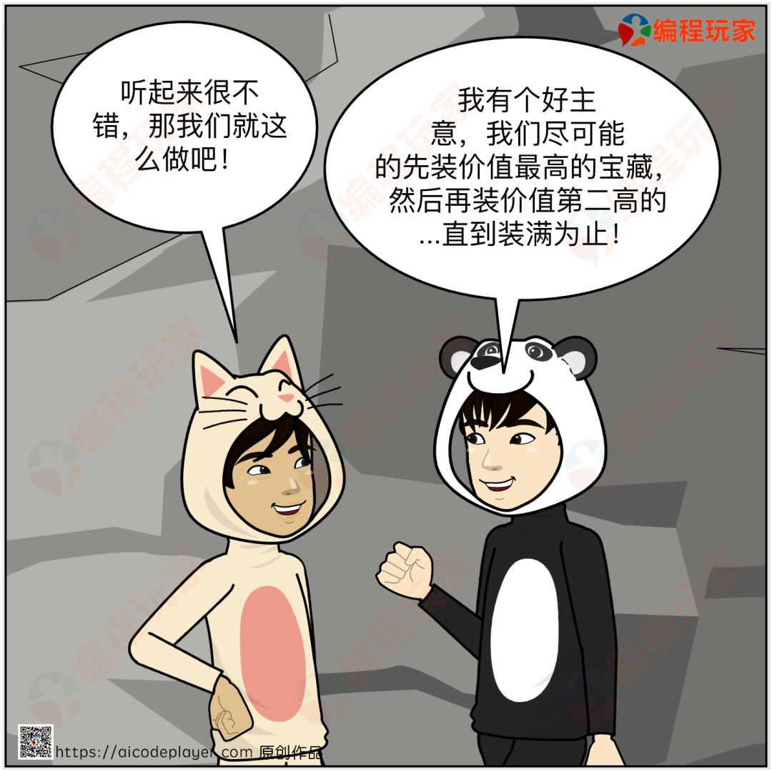 看漫画学算法007：贪心算法