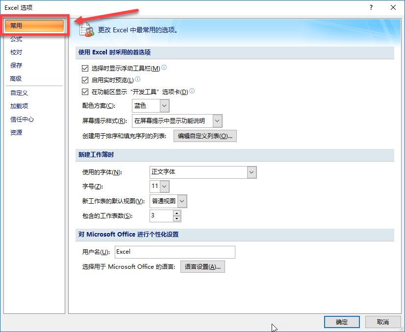 如何开启 Excel 功能区开发工具选项卡？