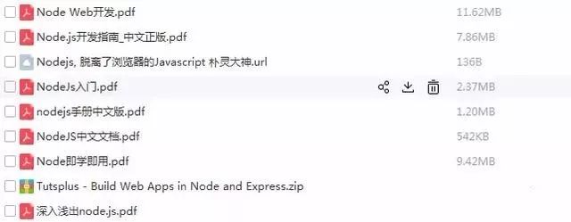 Node.js资料分享