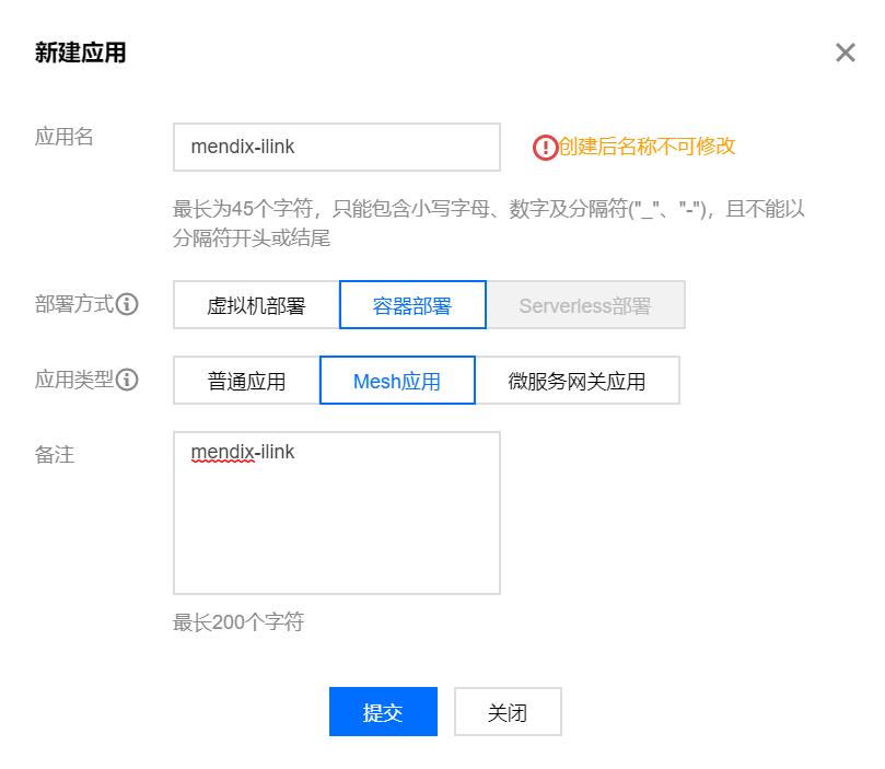 Mendix结合腾讯TSF实现微服务治理