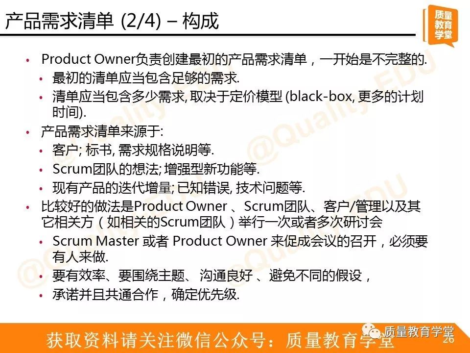 【521】让小质用敏捷开发之Scrum为你扫盲