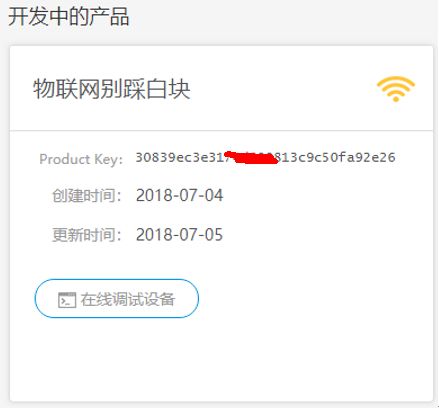 机智云WebSocket实现物联网游戏