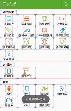 小黑客必备手机开发工具！