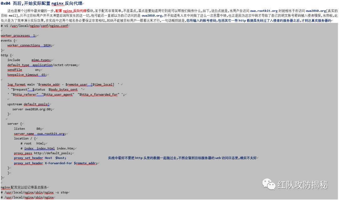 利用nginx反向代理嗅探明文密码