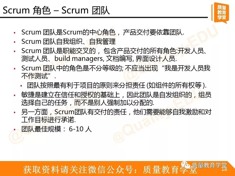 【521】让小质用敏捷开发之Scrum为你扫盲