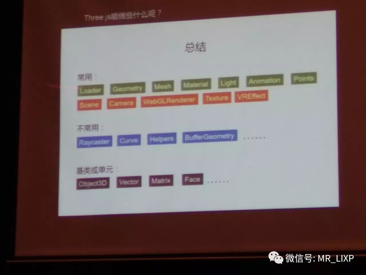 腾讯Web前端大会 WebGL&Three.js（MR_LP）