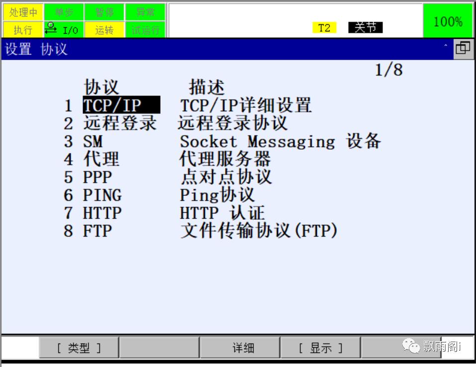 karel中的Socket与上位机收发数据