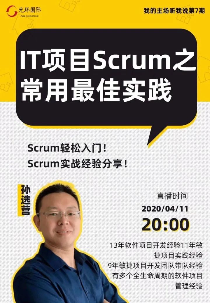 【干货】IT项目Scrum常用最佳实践！轻松入门！实战经验分享！