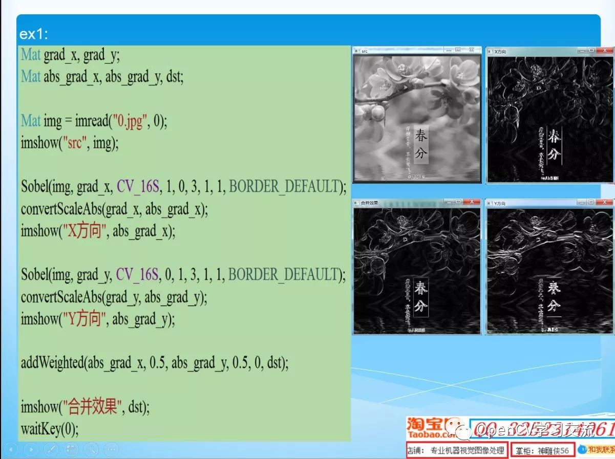 OpenCV2/3基础入门视频教程