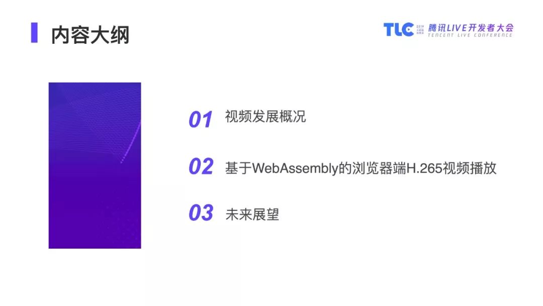 【PPT】基于WebAssembly的浏览器端视音频处理