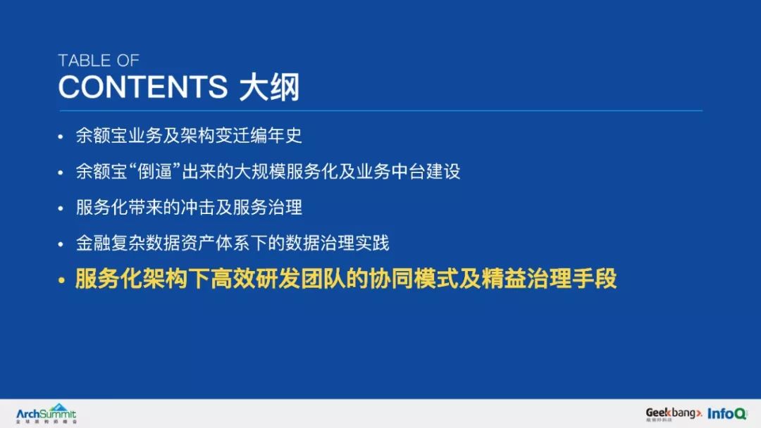 余额宝背后的服务治理架构，首次系统梳理和公开