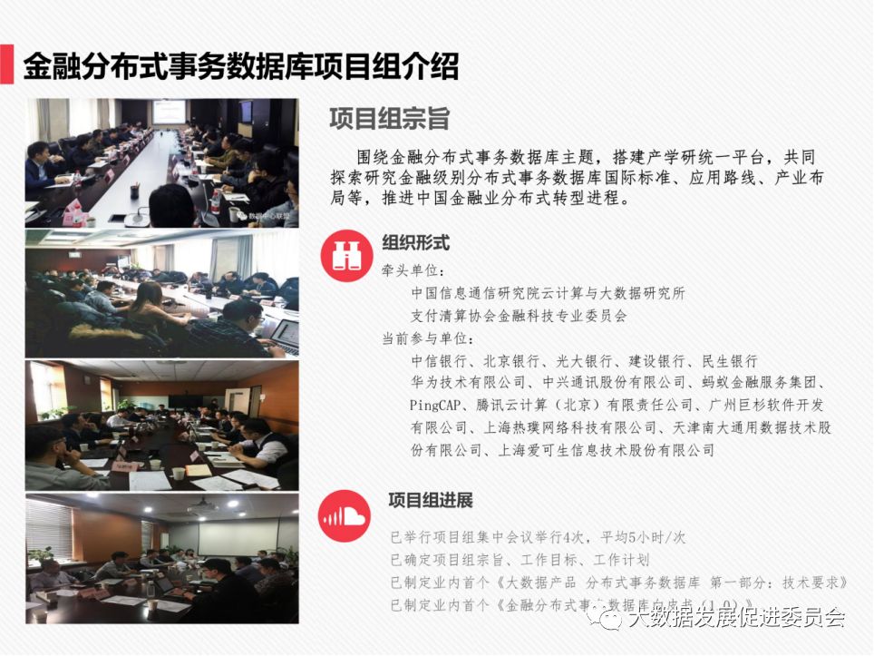 PPT | 中国信息通信研究院工程师马鹏玮：金融分布式事务数据库白皮书和标准解读