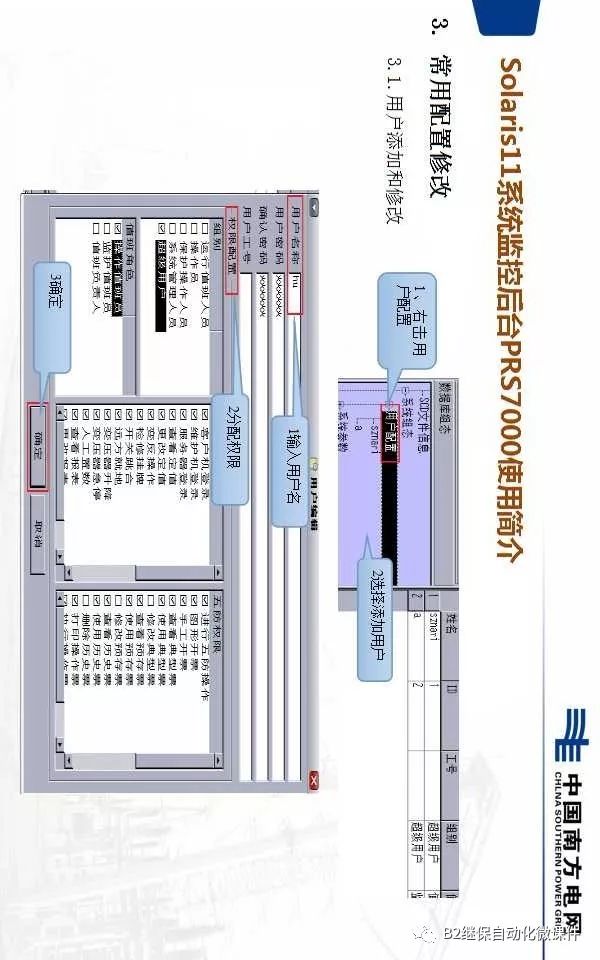 Solaris11系统监控后台PRS7000使用简介