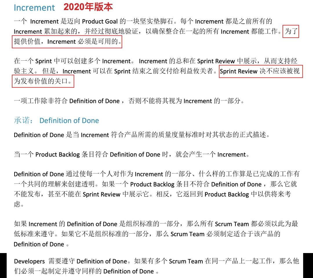 敏捷项目管理者必看：2020版Scrum指南更新对比全面解析