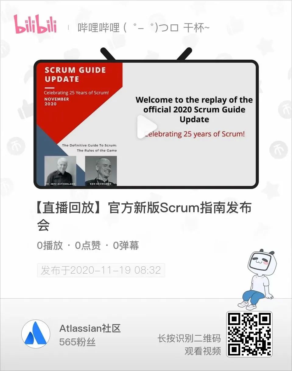 视频 | 深度解读：Scrum Guide 2020最新变化（附PPT下载）