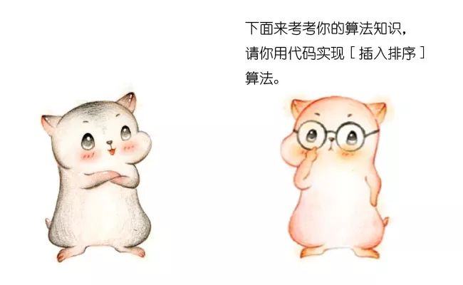 漫画：什么是插入排序？