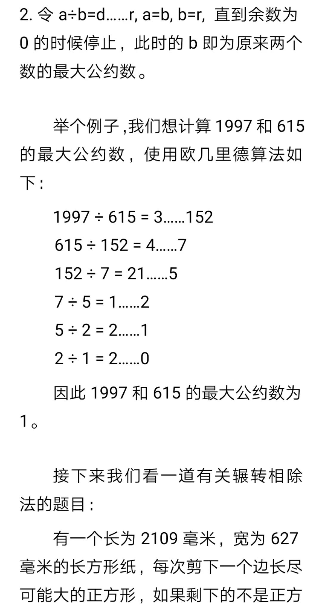 高端项目英才数学 | 欧几里得算法与RSA非对称加密系统