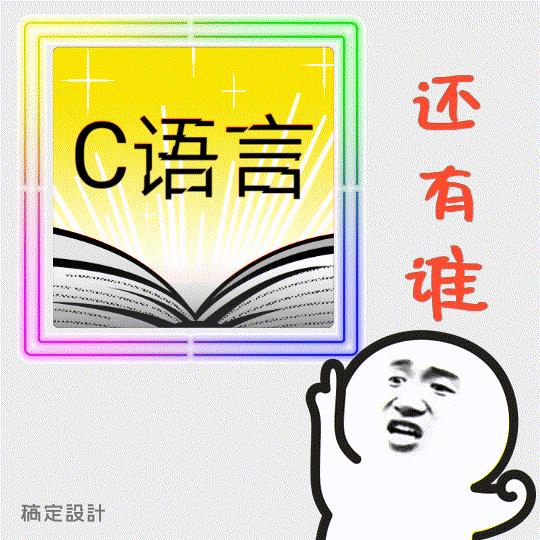 c语言是什么鬼？为什么我要学c语言？万能的c语言也有缺点？该如何高效学习c语言？