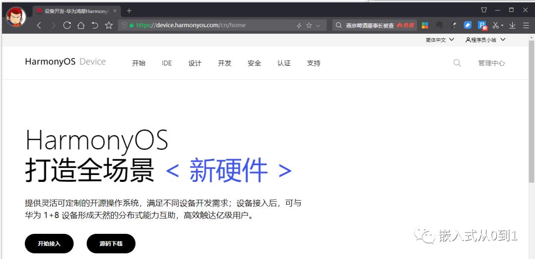 HarmonyOS智能设备开发工具—DevEco Device Tool 安装配置