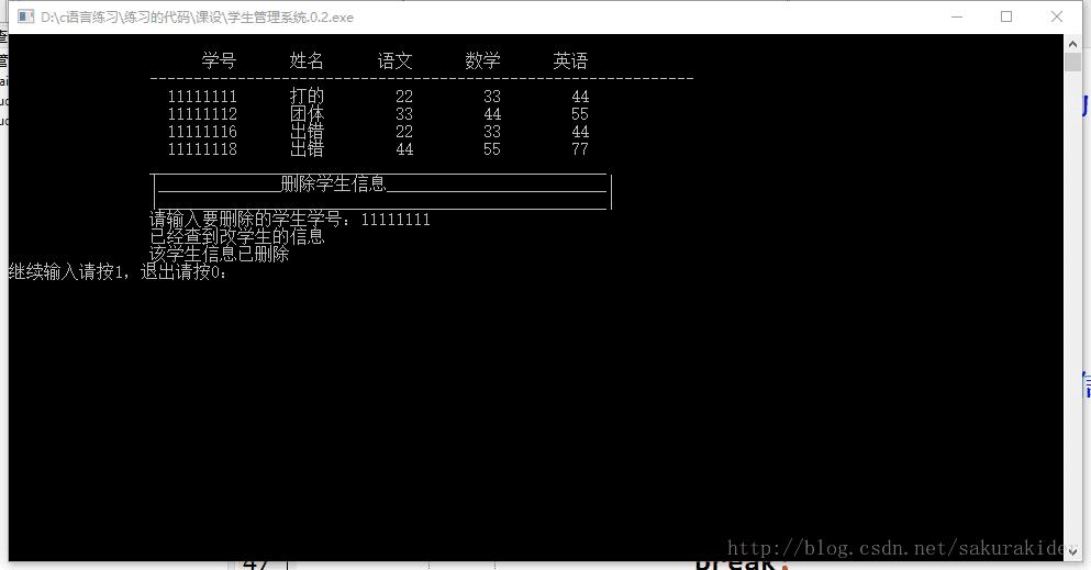 c语言实现的简单学生管理系统