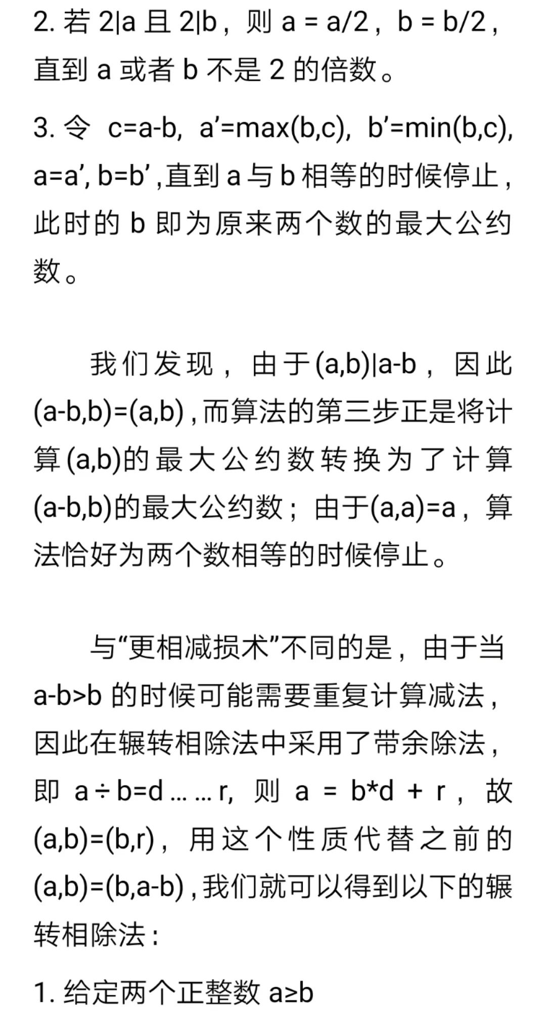 高端项目英才数学 | 欧几里得算法与RSA非对称加密系统