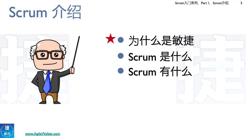 Scrum 入门系列PPT之-Scrum 介绍