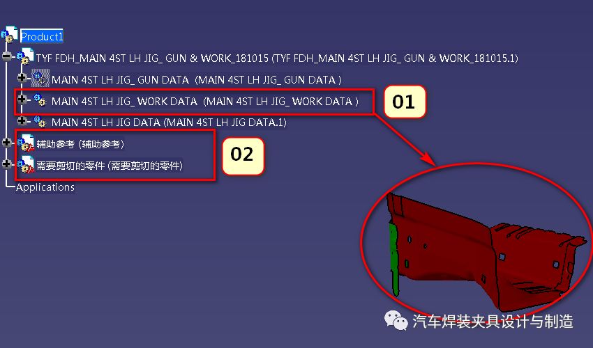 小技巧_CATIA-3dxml型面剪切