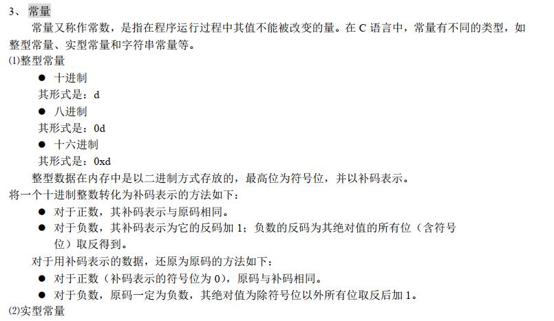 C语言第二章数据类型及其运算重点要点归纳