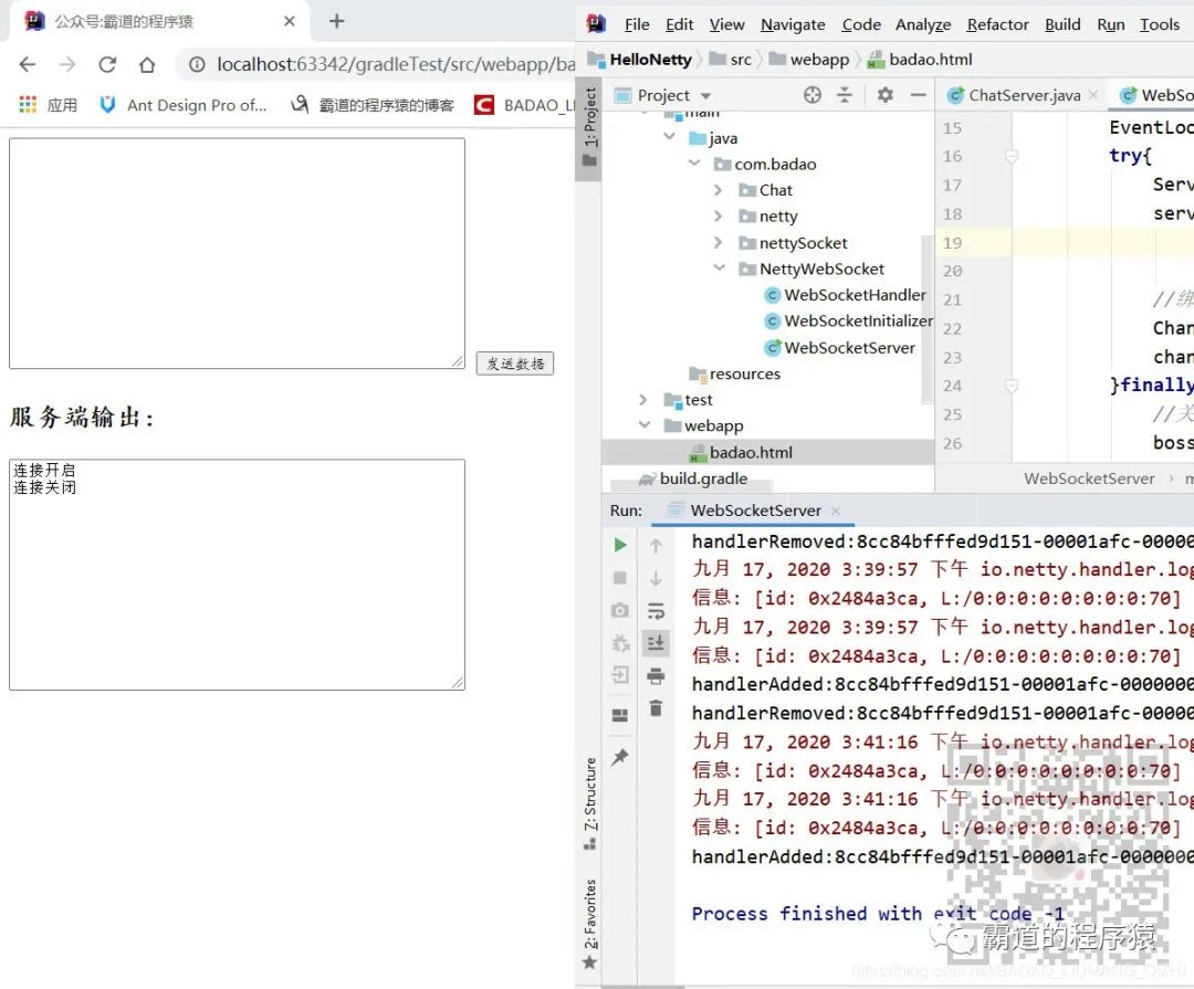 Netty中使用WebSocket实现服务端与客户端的长连接通信发送消息