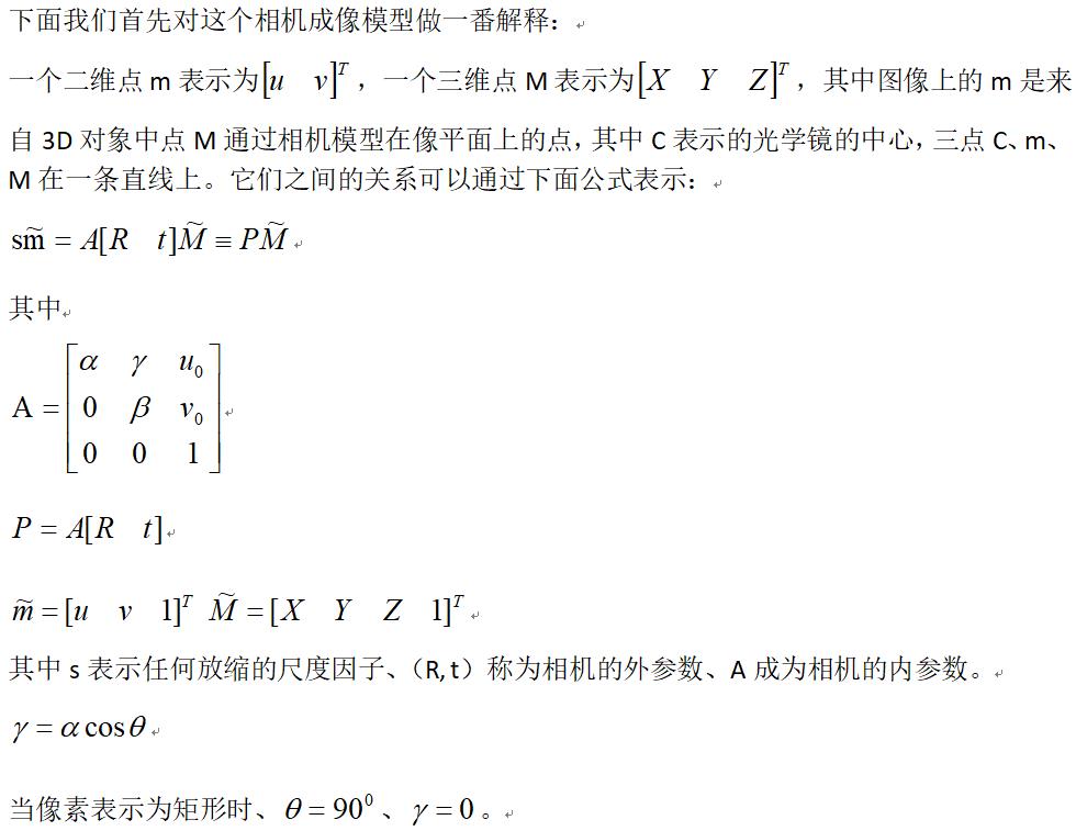 OpenCV相机标定与畸变校正