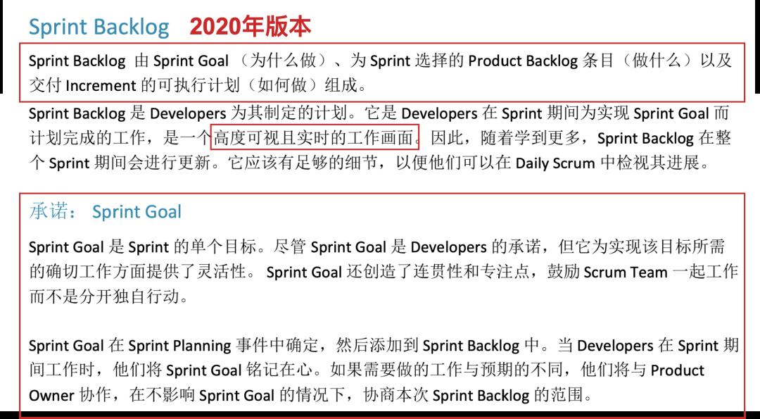 敏捷项目管理者必看：2020版Scrum指南更新对比全面解析