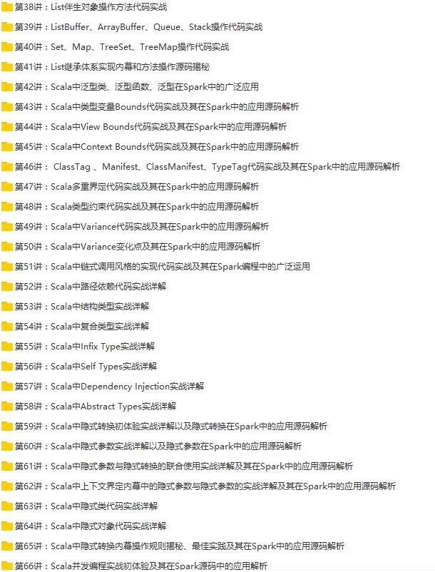 Scala 深入浅出经典实战视频资源